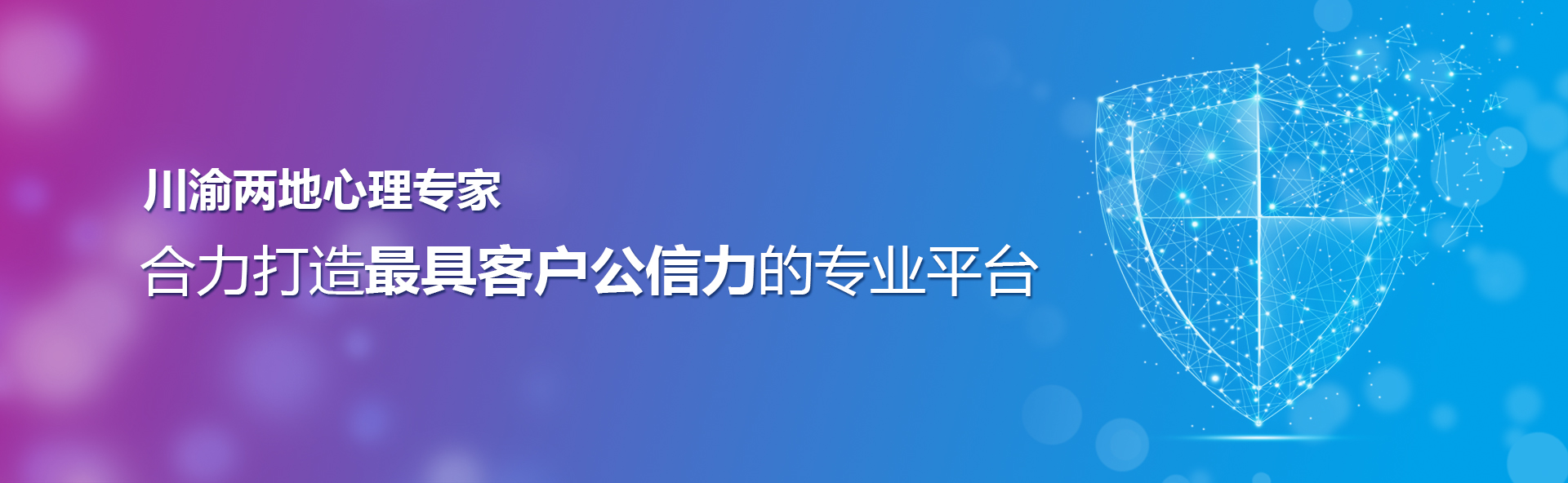 川渝心理联盟