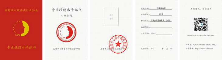 咨询师证书2.png