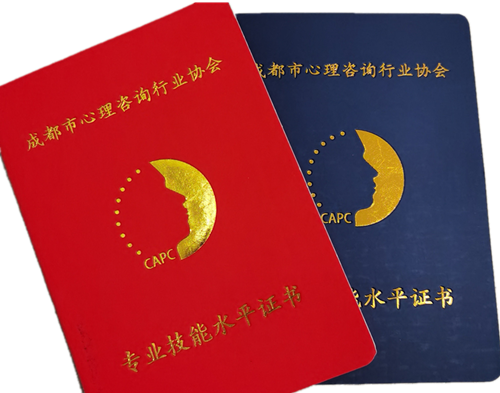心理咨询师证书（实物）.png